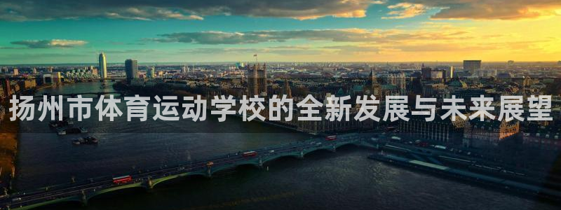 欧亿体育官方正版app官方