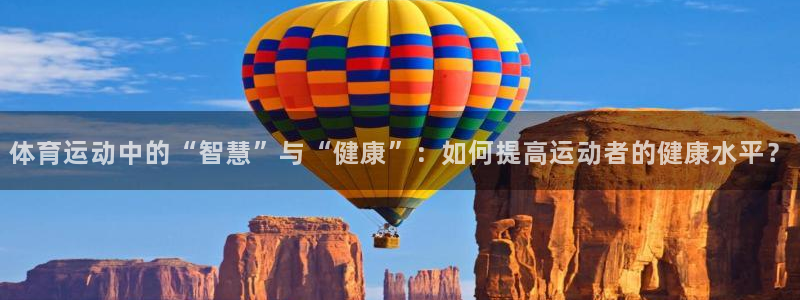 oety欧亿体育官网下载招商电话地址：体育运动中的“智慧”与