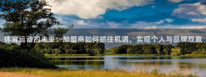 海南oety欧亿体育官网下载发展怎么样：体育运动的未